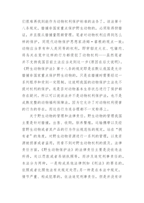 动物类研究论文.docx