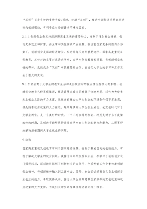 关于国家高度重视双创教育的感想论文.docx
