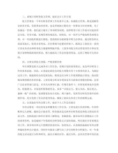 精编之会计实习总结格式范文.docx