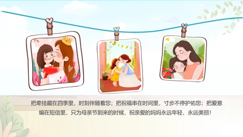 感恩母亲节妈妈我爱你母亲节母爱动态PPT模板