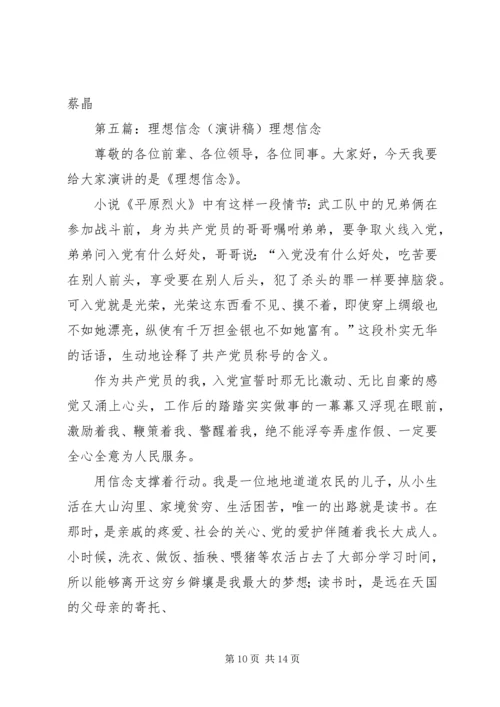 关于理想信念的演讲稿 (4).docx