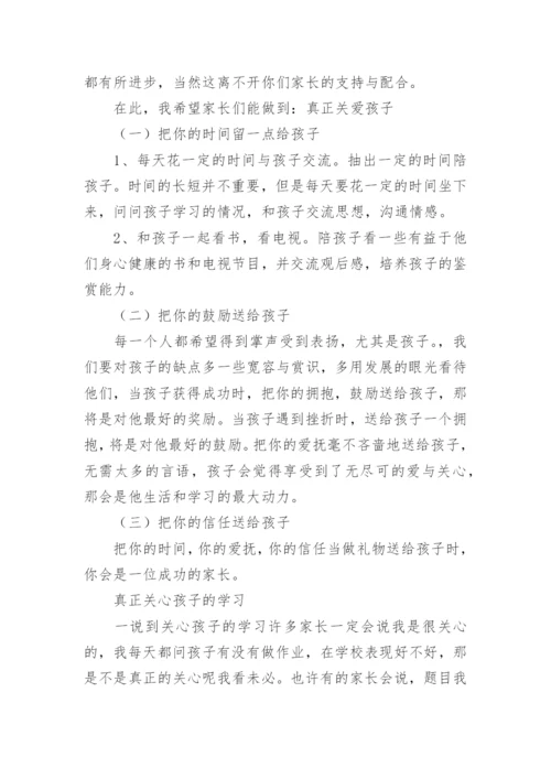 五年级语文教师家长会发言稿 一年级家长会语文老师精彩发言稿.docx