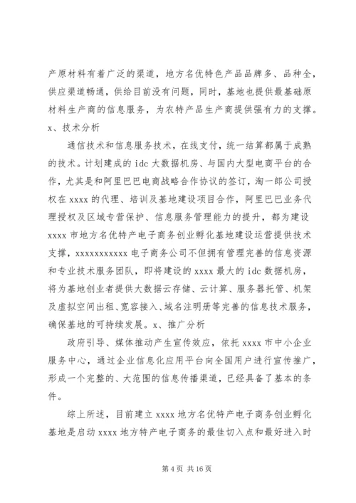 水磨——中小企业孵化基地建设项目实施计划方案 (4).docx