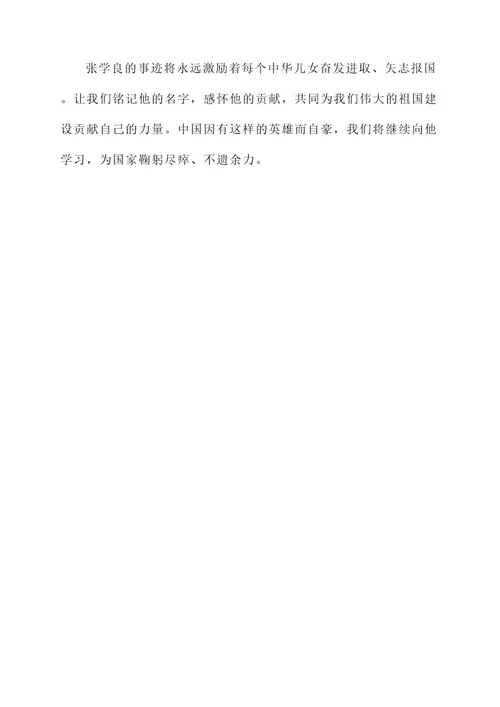 为国家鞠躬尽瘁的人物事迹
