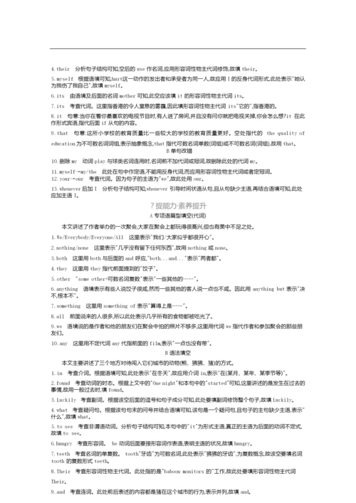 2021高考英语(全国版)一轮复习考点考法精练：第二部分+专题五 代词1.docx