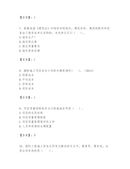 2024年一级建造师之一建建设工程项目管理题库精品（必刷）.docx