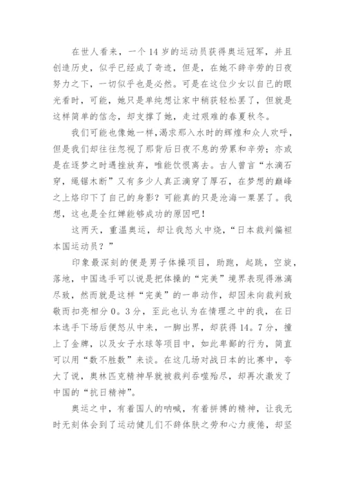 奥运会作文_7.docx