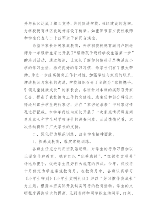 2024年学校德育处工作总结最新8篇.docx