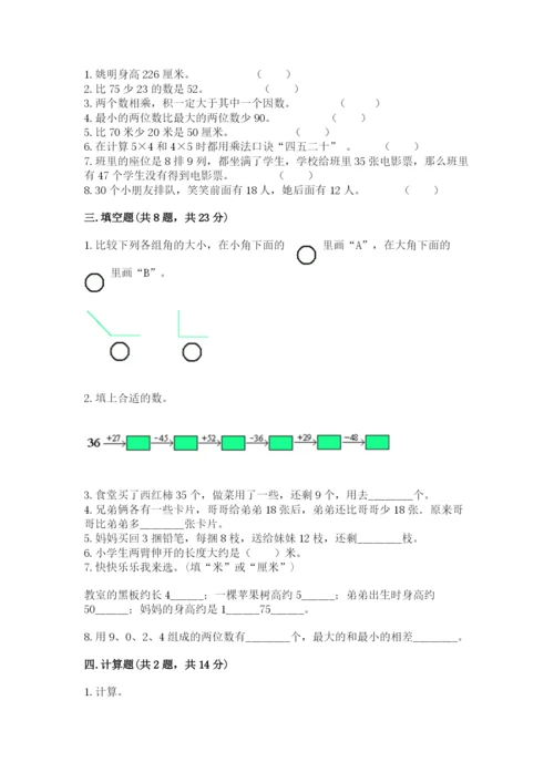 小学二年级上册数学期中测试卷（名师系列）.docx