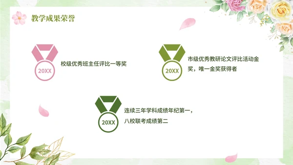 绿色清新卡通唯美教师个人述职PP模板