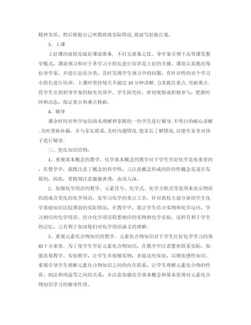 精编之高一化学教师期末工作总结范文.docx