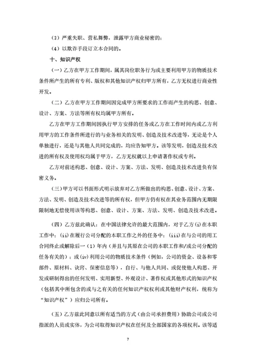 深圳市劳动合同(基于深圳示范文本修改)
