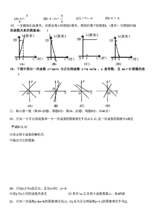 《一次函数》测试题