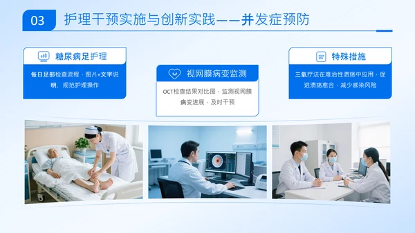 蓝色商务风从评估到干预糖尿病个案护理全流程管理方案PPT