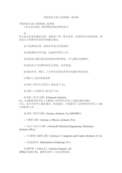 【精编】为您的论文进入美国SCIEi导航精选.docx