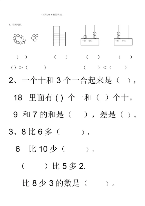 11到20各数地认识练习题