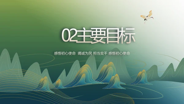 绿水青山就是金山银山乡村振兴PPT动态
