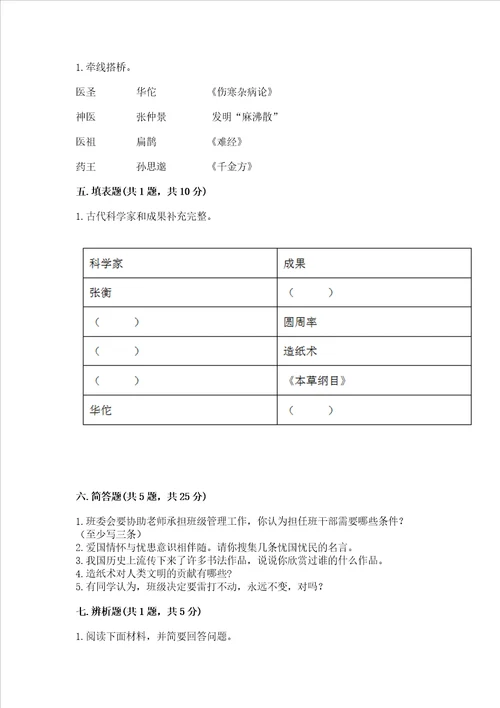 部编版五年级上册道德与法治期末测试卷精品含答案