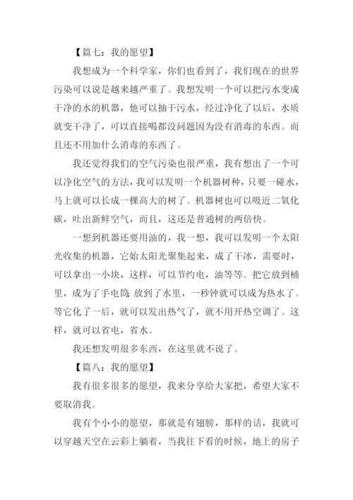 我的愿望作文300字-2.docx