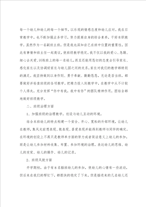 大班上学期教师教学工作总结范文通用6篇