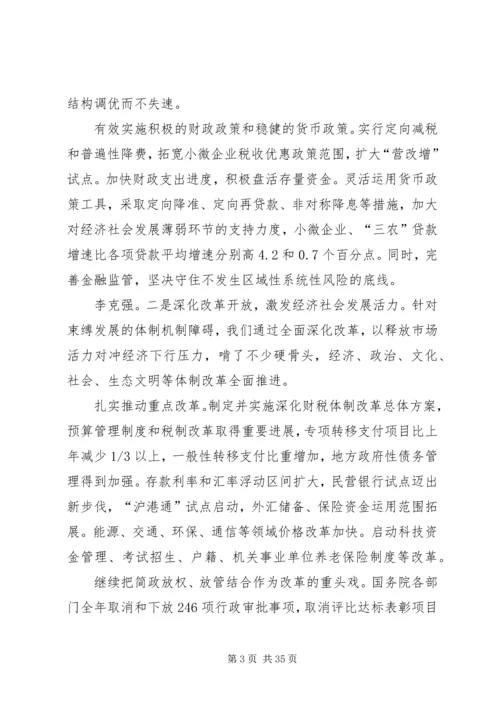 学习李克强总理XX年政府工作报告心得体会 (5).docx