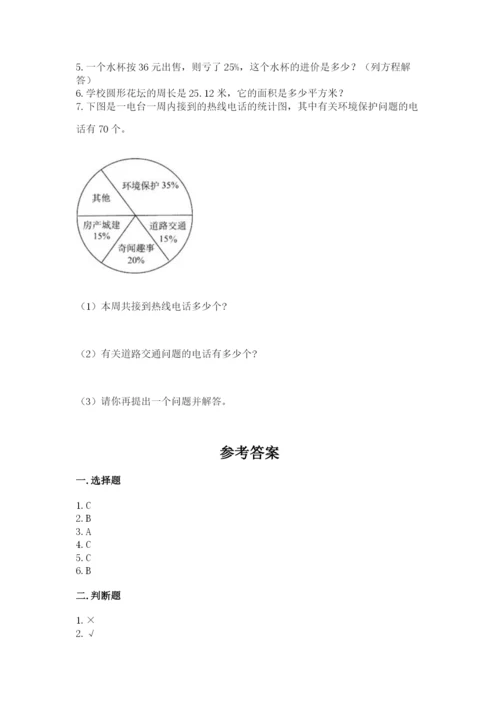 小学数学六年级上册期末测试卷附答案（研优卷）.docx