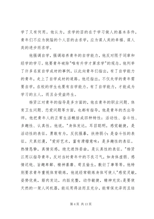 城关汇报材料(杨江).docx