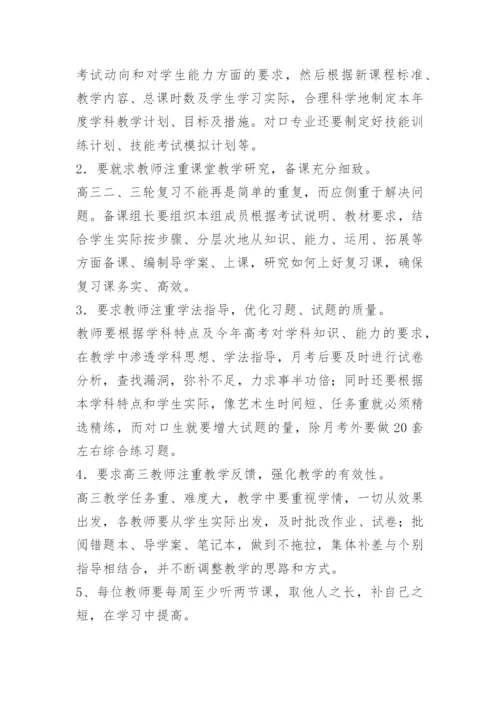 高三年级下学期工作计划.docx