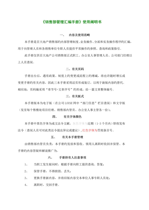 房地产公司销售部管理汇编标准手册.docx