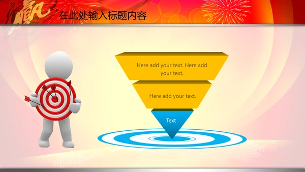 2015赢在羊年开门红年会PPT模板战旗