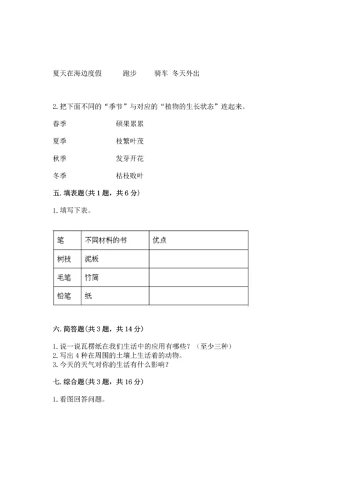 教科版二年级上册科学期末测试卷（突破训练）.docx