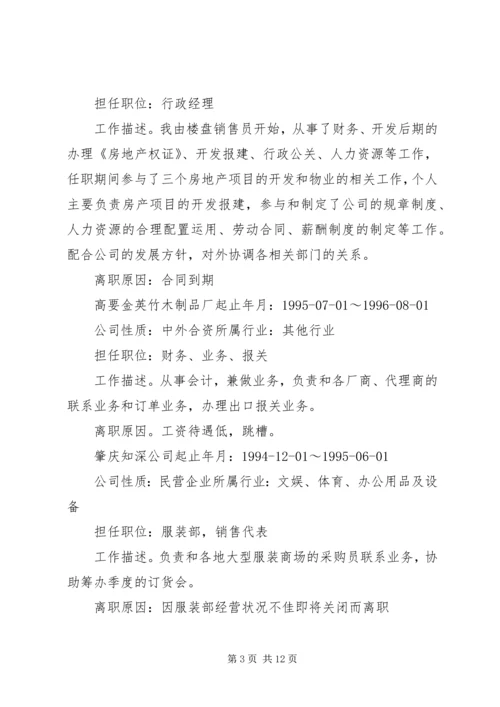 优秀的个人简历表范文范例.docx