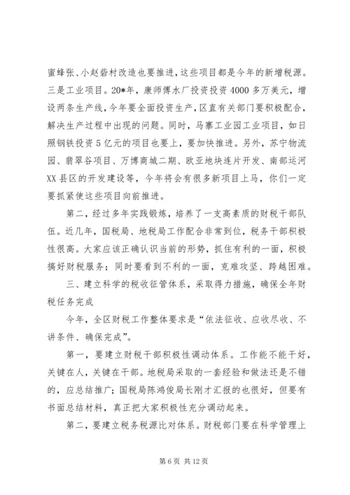 区委在财税和审计工作会的讲话.docx