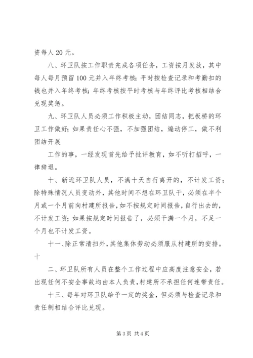 环卫队卫生用品计划 (2).docx