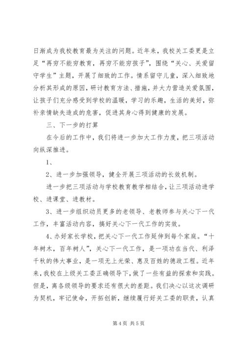 安乐镇中学关工委工作汇报.docx