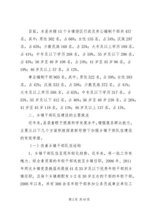 乡镇领导班子调研报告五篇范文.docx