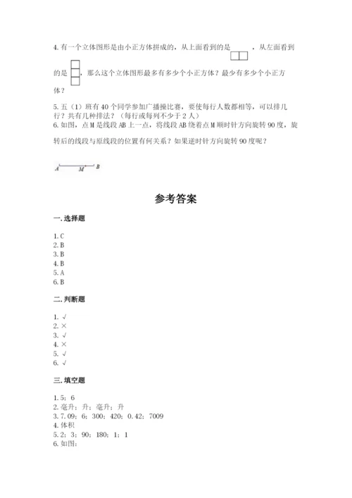 人教版数学五年级下册期末测试卷附参考答案（精练）.docx
