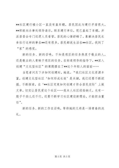 关于创建文化社区的青年干部的先进事迹材料.docx