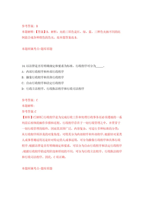 内蒙古翻译中心事业单位公开招聘1名工作人员模拟考试练习卷和答案解析第3期