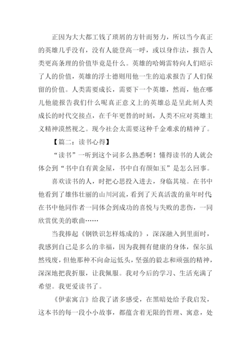 读书心得体会范文.docx