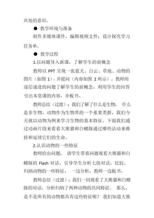 《生物的基本特征》教学设计085717.docx