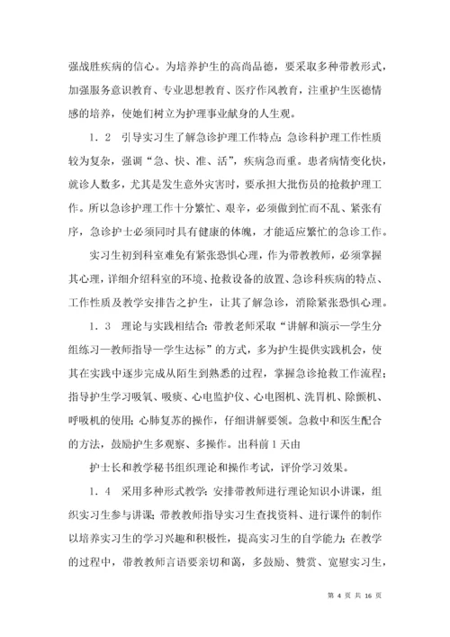 护理带教年终工作总结.docx