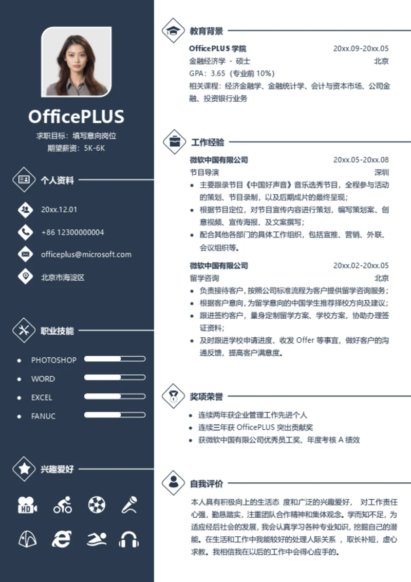 精美分栏简历模板