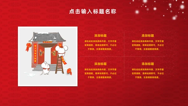 新年春节拜年通用PPT模板