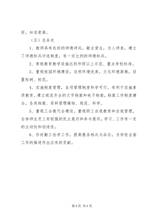 赵湖小学教育现代化创建实施方案 (2).docx