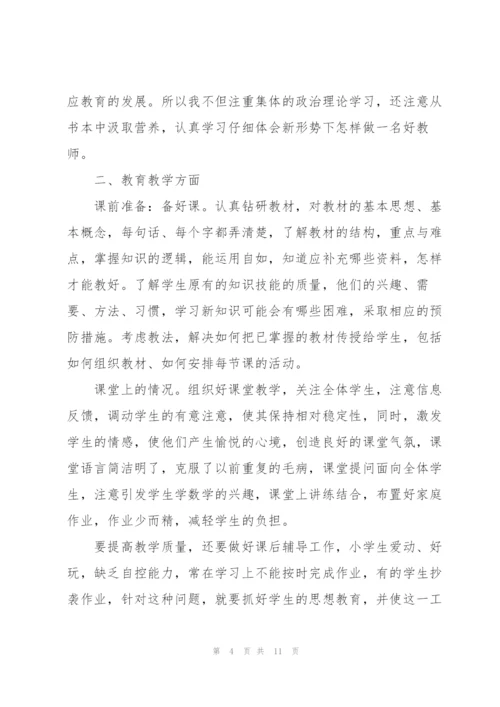 教师年终工作总结2022.docx