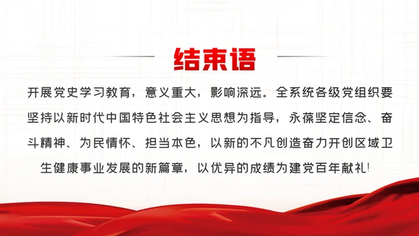 在党史学习教育动员大会上的讲话精神党课PPT模板
