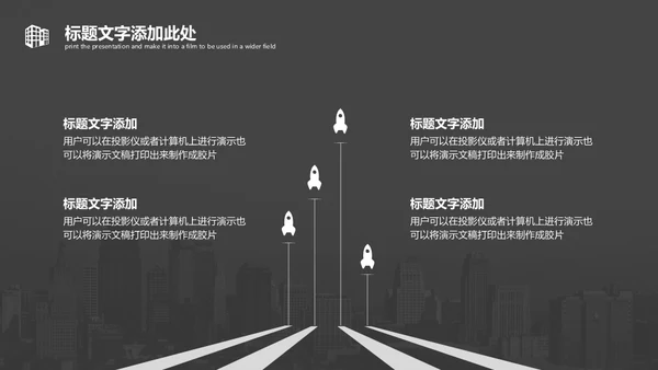 灰色城市项目策划通用PPT模板