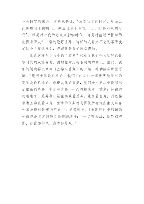 哲学中的波西米亚人论文.docx