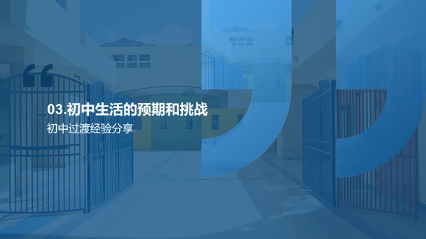 六年级生活导览